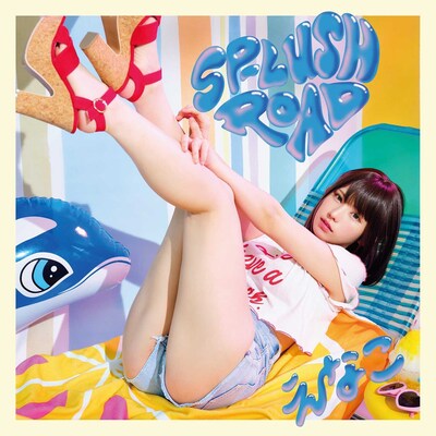 えなこ「SP-LuSH ROAD」ジャケット