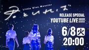 「『君といれば』Release Special YouTube Live!!!!!」告知ビジュアル