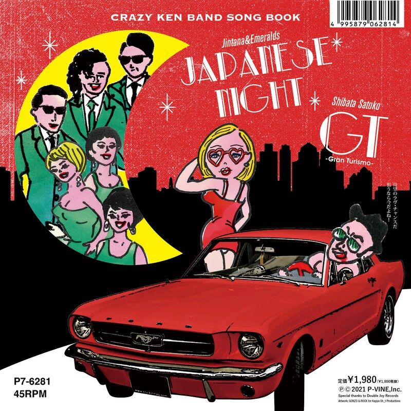 柴田聡子 / JINTANA & EMERALDS「GT / ジャパニーズ・ナイト」ジャケット