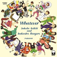 曽我部恵一と井の頭レンジャーズ「Whatever / 世界を止めて」ジャケット