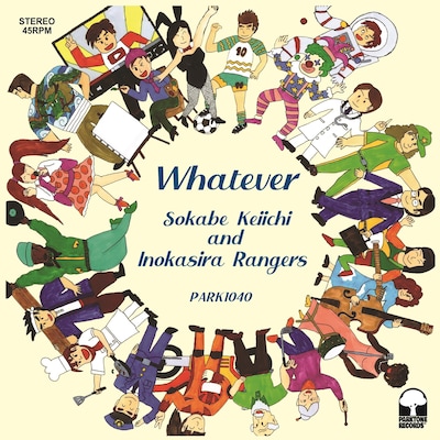 曽我部恵一と井の頭レンジャーズ「Whatever / 世界を止めて」ジャケット