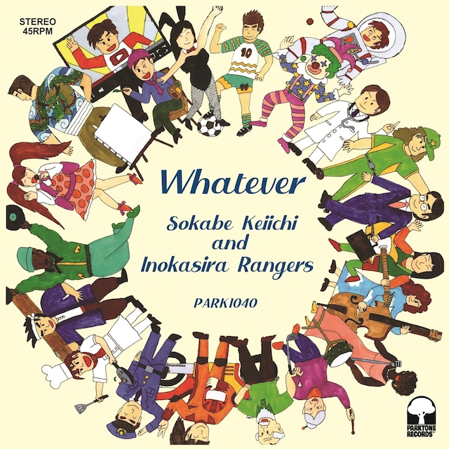 曽我部恵一と井の頭レンジャーズ「Whatever / 世界を止めて」ジャケット