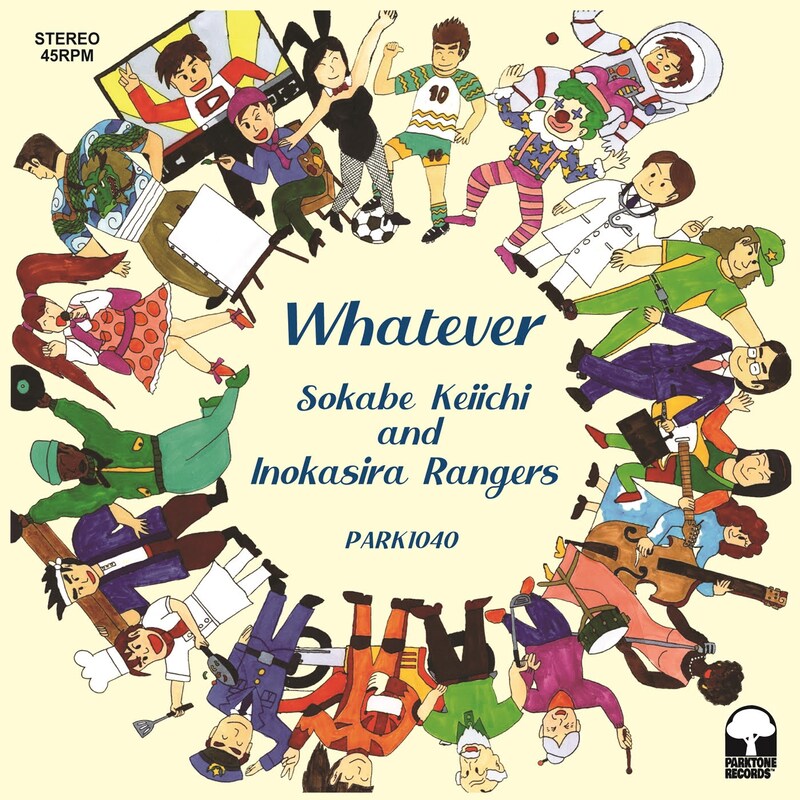 曽我部恵一と井の頭レンジャーズ「Whatever / 世界を止めて」ジャケット