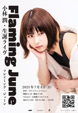 NILKLY 小林潤生誕「Flaming June」告知画像