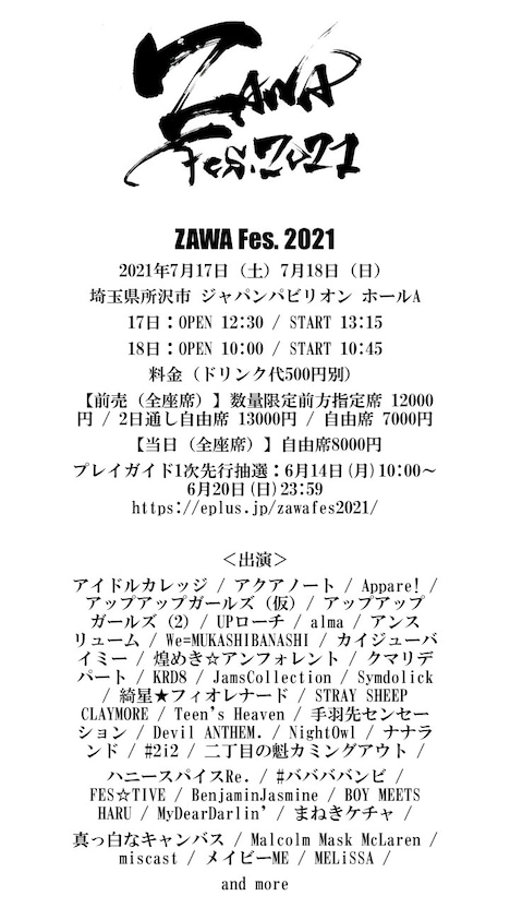 「ZAWA Fes.2021」告知画像