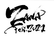 「ZAWA Fes.2021」にアプガ、クマリ、二丁魁、#ババババンビ、まねきケチャ、MELiSSAら