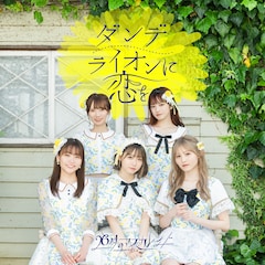 26時のマスカレイド「ダンデライオンに恋を」配信ジャケット 26時のマスカレイド「ダンデライオンに恋を」配信ジャケット
