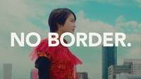 「NO BORDER.」スペシャルプロモーションビデオより。