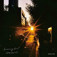 奇妙礼太郎「humming bird / アスファルト」ジャケット