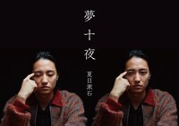 「『迎夏』夏と朗読」ビジュアル