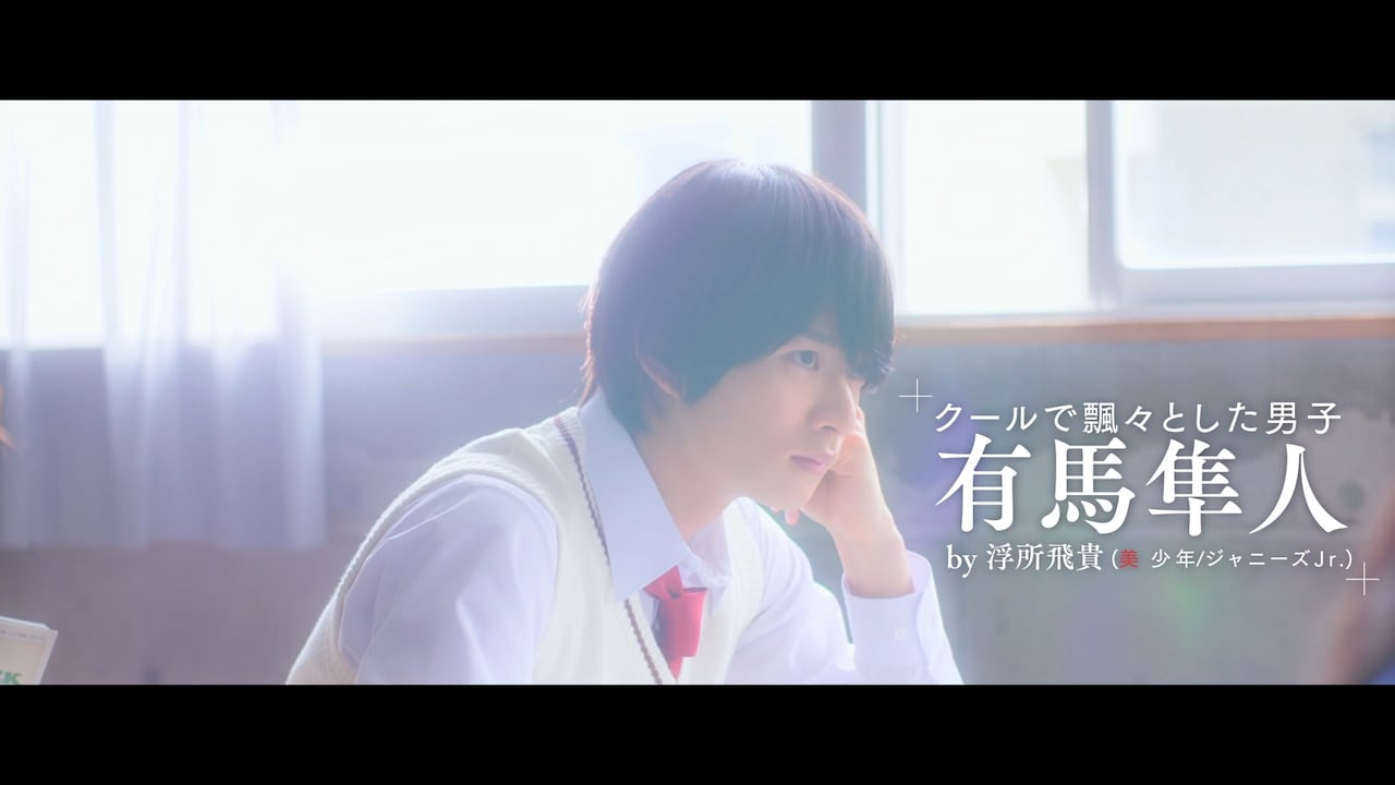 美 少年・浮所飛貴主演「胸きみ」のキャラクター映像4種公開、つかさの思いに揺れ動く有馬