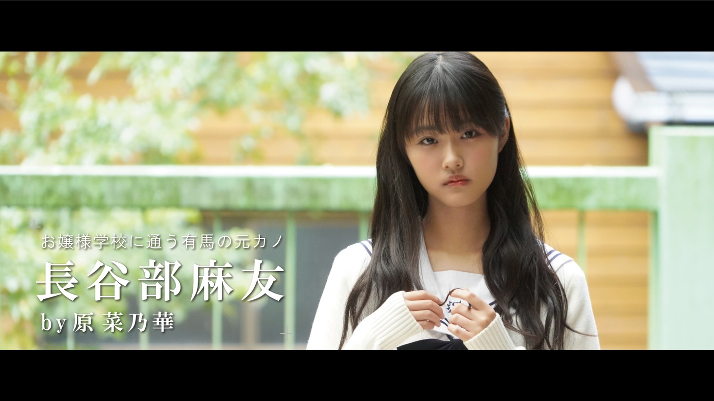 映画「胸が鳴るのは君のせい」キャラクター動画（長谷部麻友ver.）より。