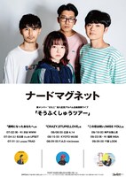 「新メンバー"さえこ"加入記念アルバム再現ライブ『そうふくしゅうツアー』」告知ビジュアル