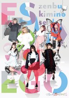 ぜんぶ君のせいだ。「EsEgo」表紙