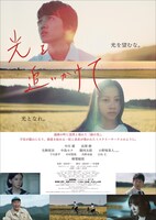 映画「光を追いかけて」キービジュアル