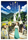 「あの花」から10年、Galileo Galilei「青い栞」使用ノンテロップOP映像公開