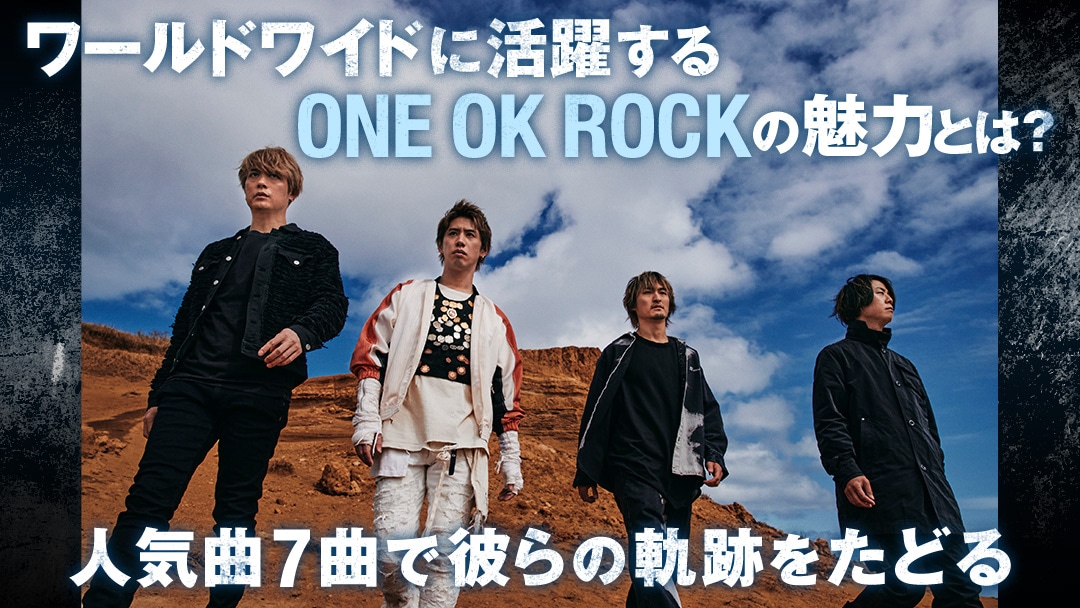 ONE OK ROCK