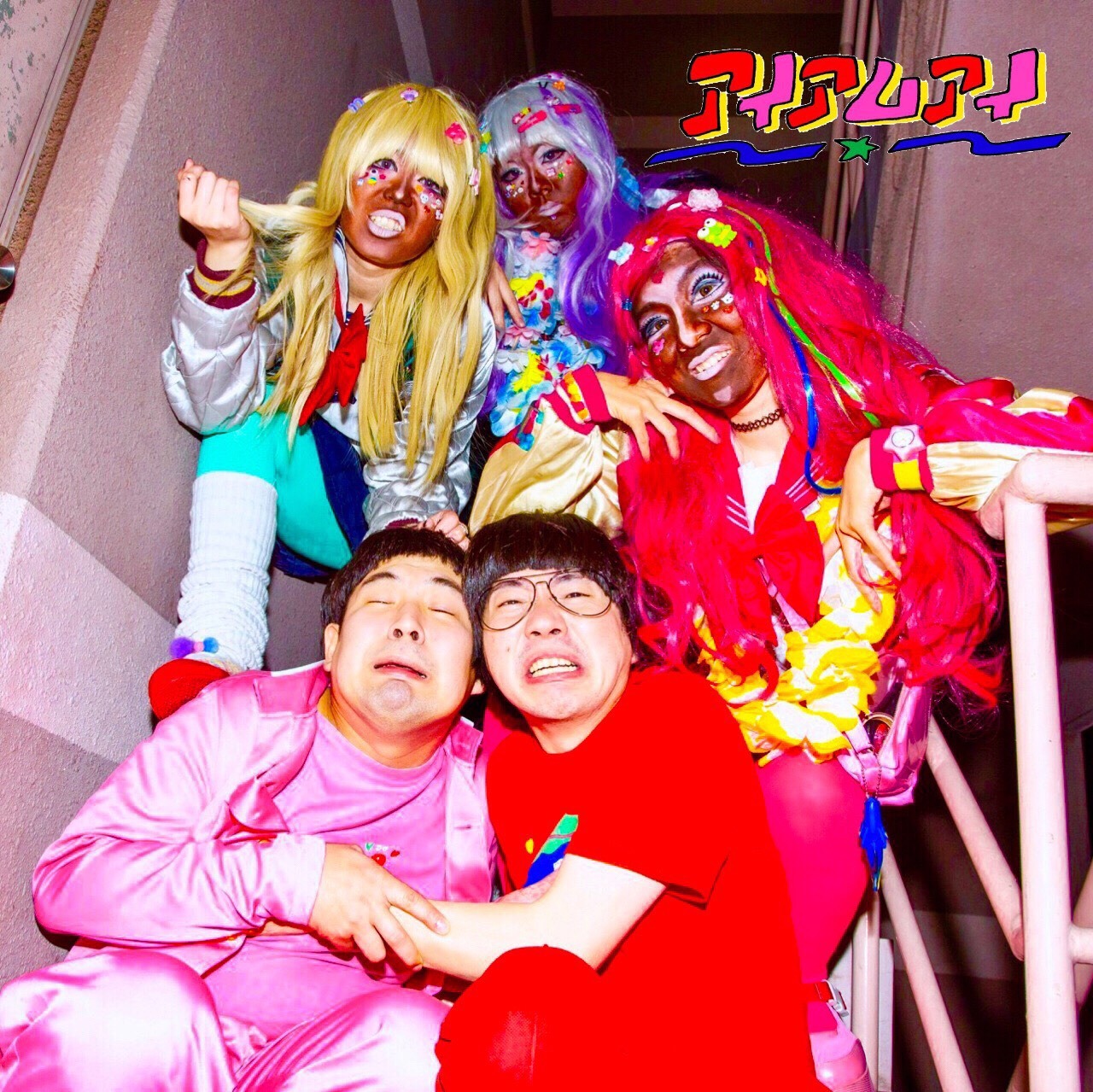 アイアムアイ