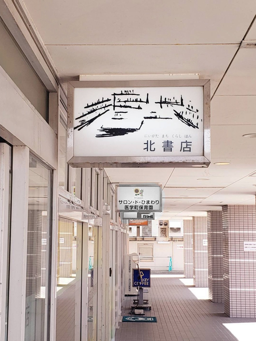 北書店