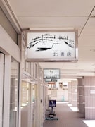 北書店