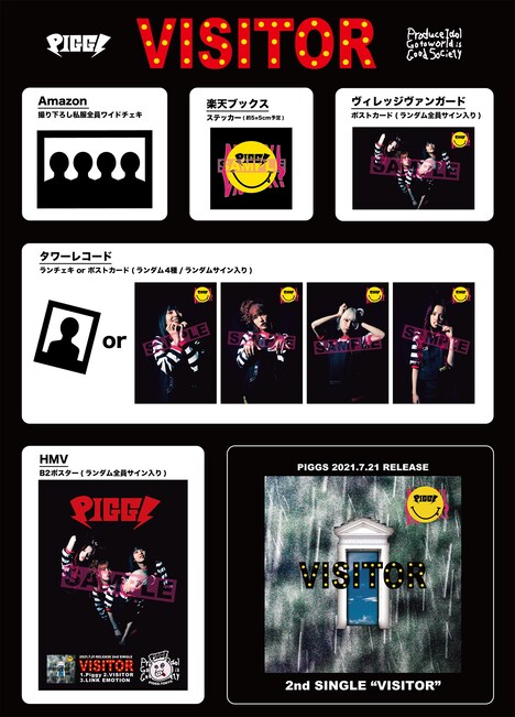PIGGS「VISITOR」店舗別購入特典