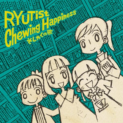 RYUTist「Chewing Happiness そしゃくの歌」ジャケット