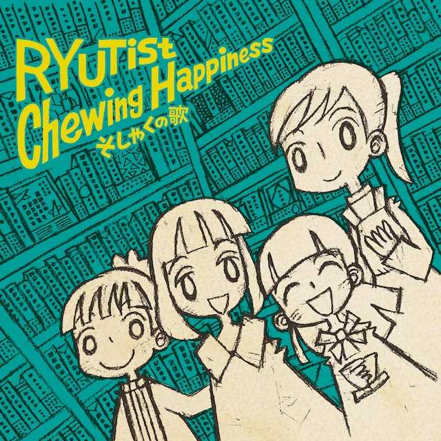 RYUTist「Chewing Happiness そしゃくの歌」ジャケット