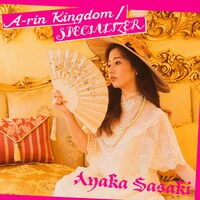 佐々木彩夏「A-rin Kingdom / SPECIALIZER」配信ジャケット