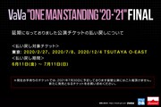 VaVa「One Man Standing '20-21'」FINALチケット払い戻しについて。