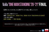 VaVa「One Man Standing '20-21'」FINALチケット払い戻しについて。