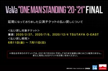 VaVa「One Man Standing '20-21'」FINALチケット払い戻しについて。