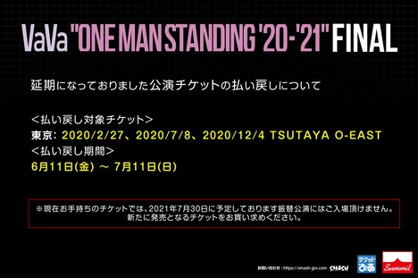 VaVa「One Man Standing '20-21'」FINALチケット払い戻しについて。