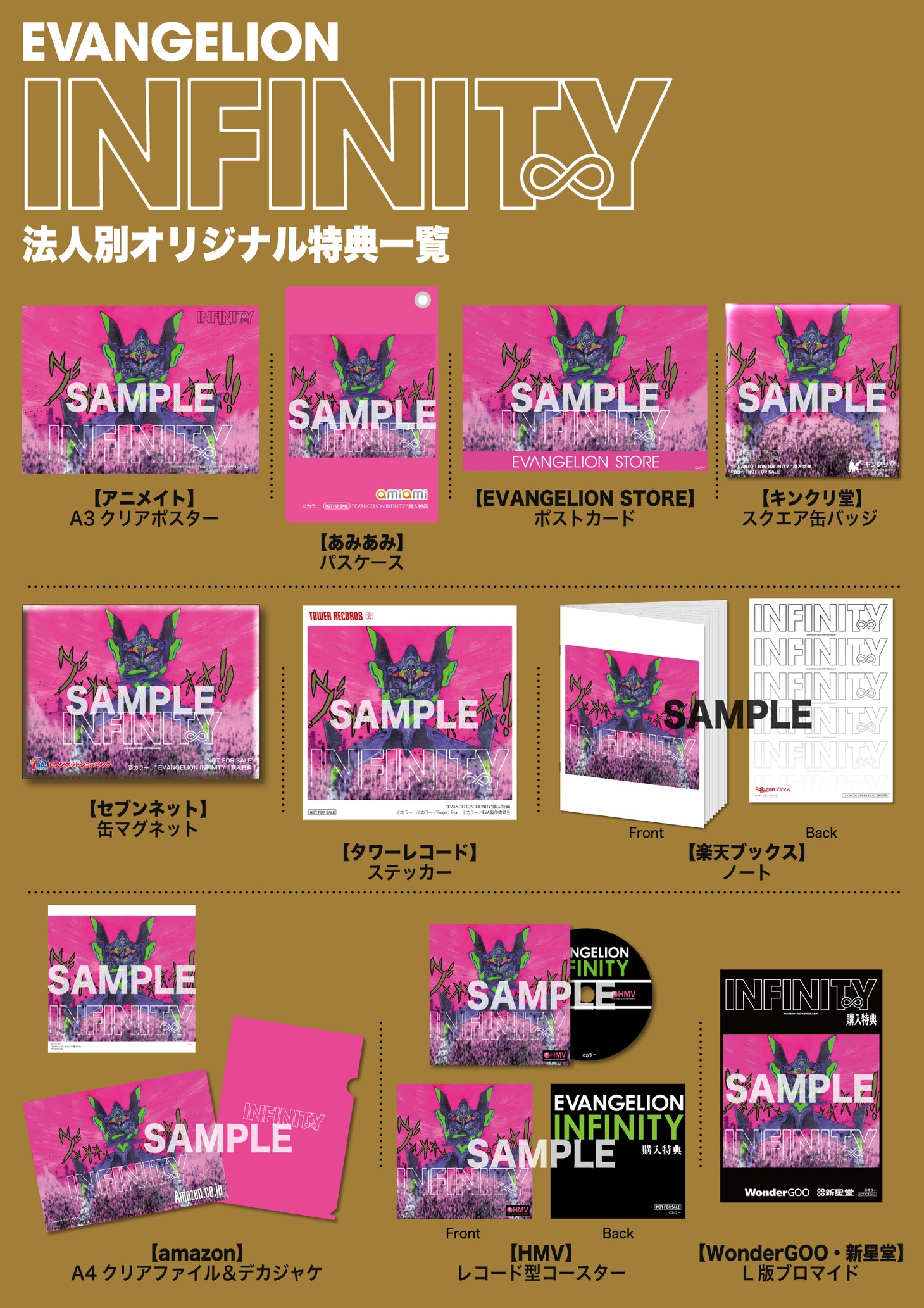 鷺巣詩郎「EVANGELION INFINITY」購入特典 (c)カラー