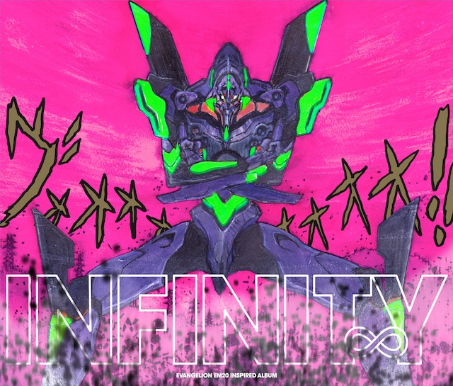 鷺巣詩郎「EVANGELION INFINITY」ジャケット (c)カラー