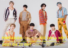 PENTAGON「DO or NOT」タワーレコード、その他一般店舗、UNIVERSAL MUSIC STORE購入者特典B2サイズ告知ポスター
