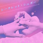 降幡愛がウエディングソングを配信リリース、MVに使用するイラストを募集