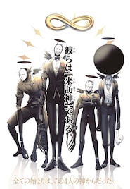 神僕「パンスペルミア」プロジェクトで小説、マンガ、音楽、MVが連動