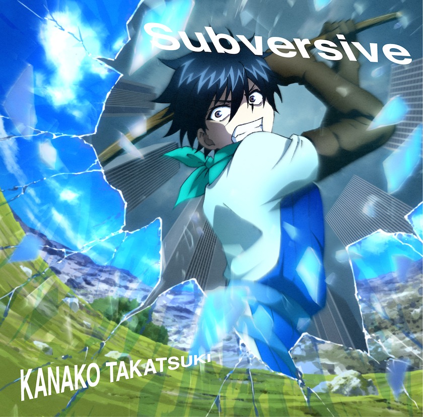 高槻かなこ「Subversive」俺100盤ジャケット
