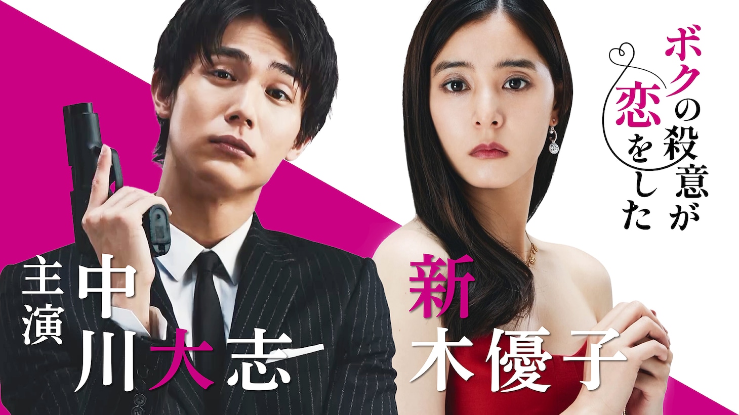「ボクの殺意が恋をした」キービジュアル
