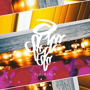 goomiey「ワンセンス」ジャケット