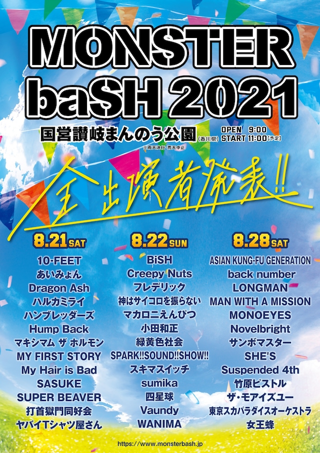 「MONSTER baSH 2021」出演者一覧
