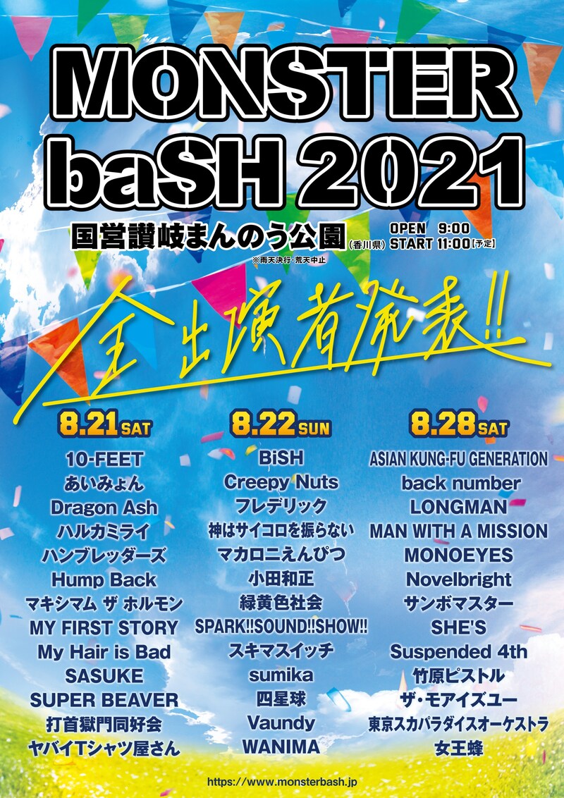 「MONSTER baSH 2021」出演者一覧