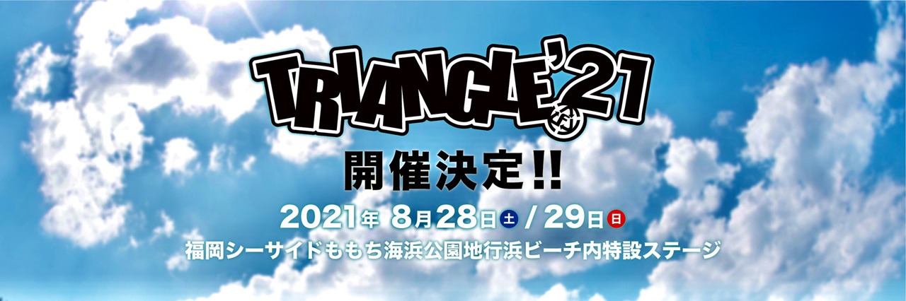 「TRIANGLE'21」開催告知ビジュアル