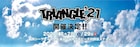 福岡「TRIANGLE'21」にキュウソ、Crossfaith、G-FREAK、NAMBA69ら追加