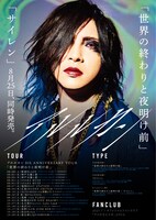 アルルカン「世界の終わりと夜明け前」「サイレン」告知ビジュアル（來堵Ver. ）