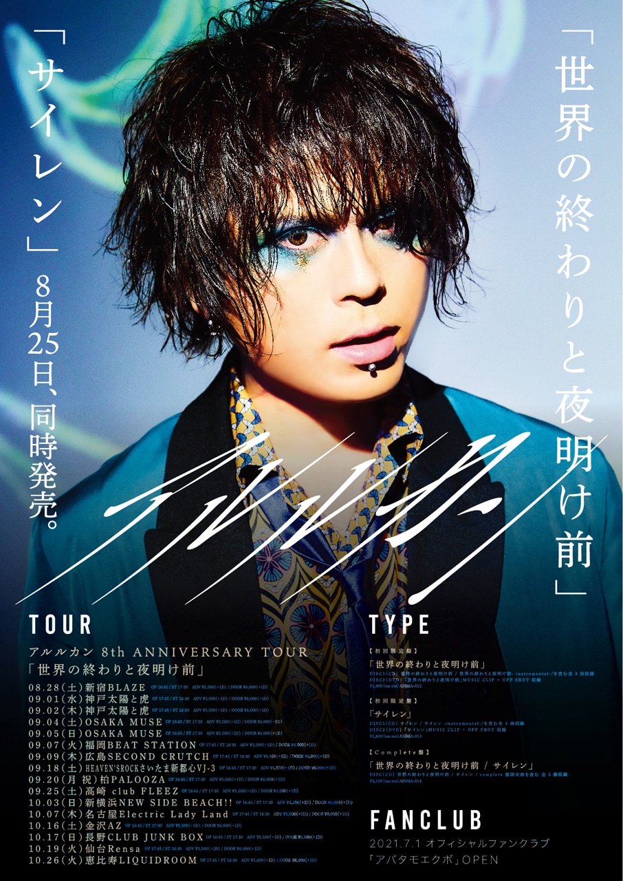 アルルカン「The laughing man」 完全盤 ΛrlequiΩ » 2020.8.19 3rd full ALBUM「The laughing man