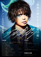 アルルカン「世界の終わりと夜明け前」「サイレン」告知ビジュアル（奈緒Ver. ）