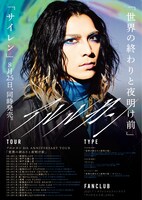 アルルカン「世界の終わりと夜明け前」「サイレン」告知ビジュアル（祥平Ver. ）