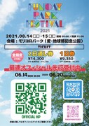 「FUNDAY PARK FESTIVAL 2021」告知ビジュアル
