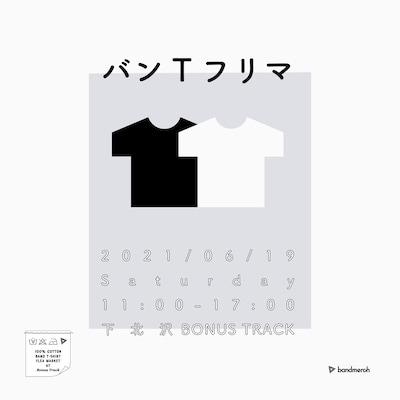 「バンTフリマ」告知ビジュアル